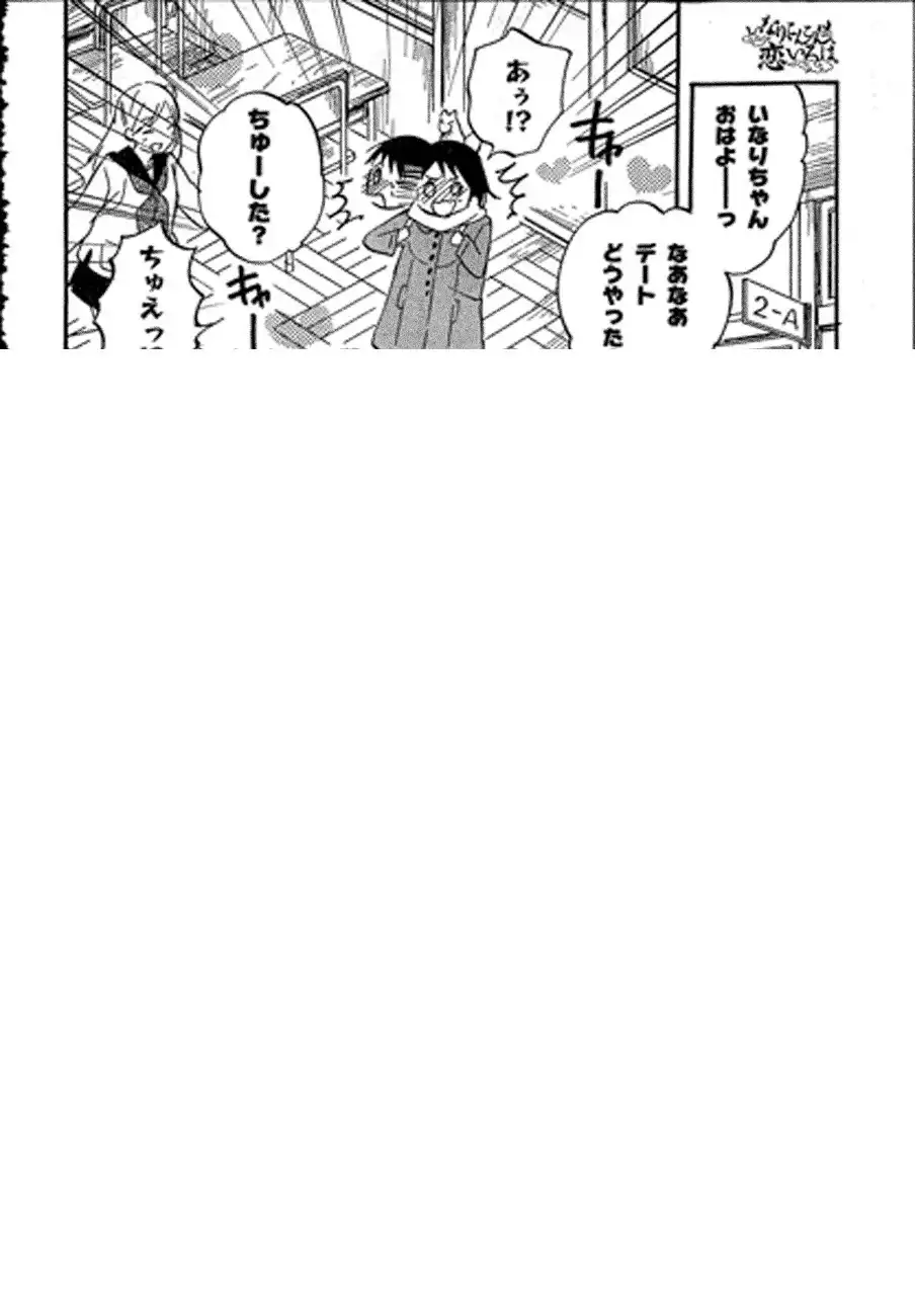 Inari, Konkon, Koi Iroha Chapter 45 10